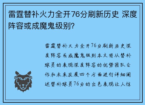 雷霆替补火力全开76分刷新历史 深度阵容或成魔鬼级别？